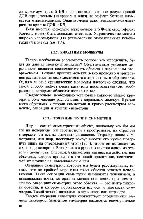 Дополнительное изображение книги «Органическая химия. В 4 ч. Ч. 2: Учебник. 13-е изд»