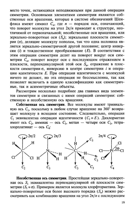 Дополнительное изображение книги «Органическая химия. В 4 ч. Ч. 2: Учебник. 13-е изд»