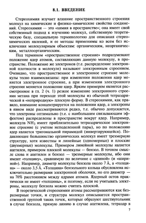 Дополнительное изображение книги «Органическая химия. В 4 ч. Ч. 2: Учебник. 13-е изд»