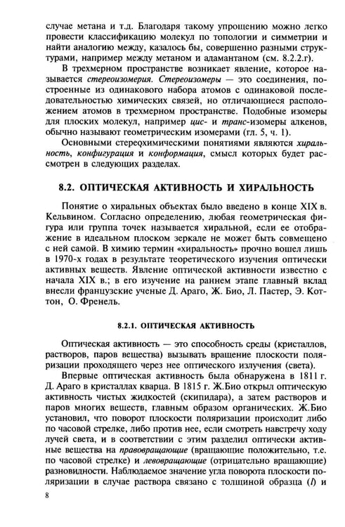 Дополнительное изображение книги «Органическая химия. В 4 ч. Ч. 2: Учебник. 13-е изд»