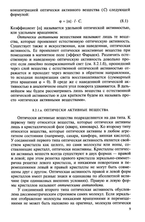 Дополнительное изображение книги «Органическая химия. В 4 ч. Ч. 2: Учебник. 13-е изд»