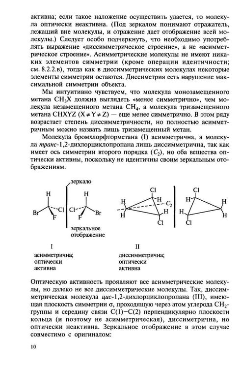 Дополнительное изображение книги «Органическая химия. В 4 ч. Ч. 2: Учебник. 13-е изд»