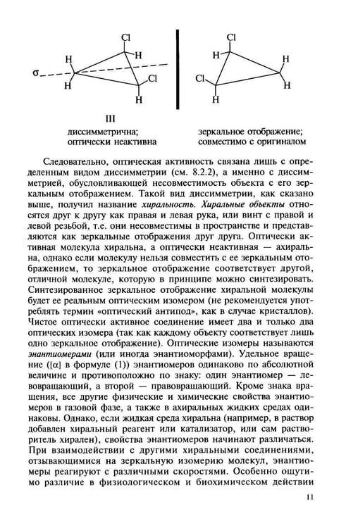 Дополнительное изображение книги «Органическая химия. В 4 ч. Ч. 2: Учебник. 13-е изд»