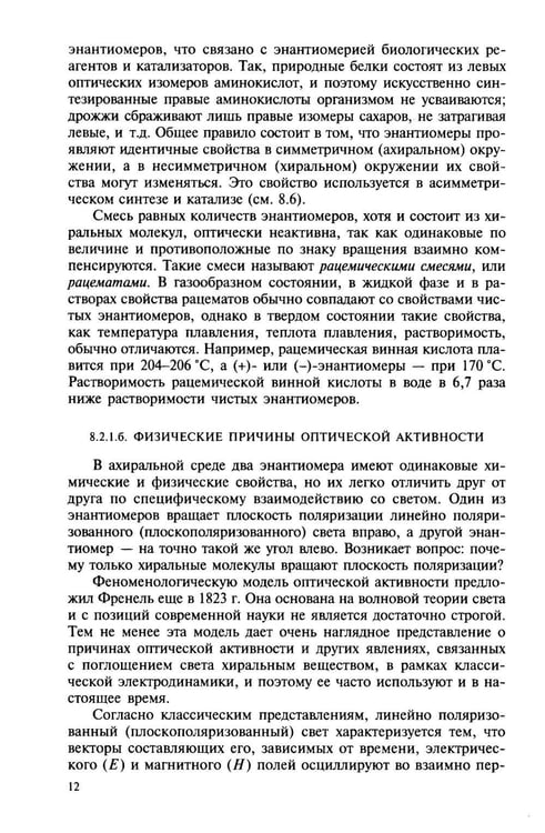 Дополнительное изображение книги «Органическая химия. В 4 ч. Ч. 2: Учебник. 13-е изд»