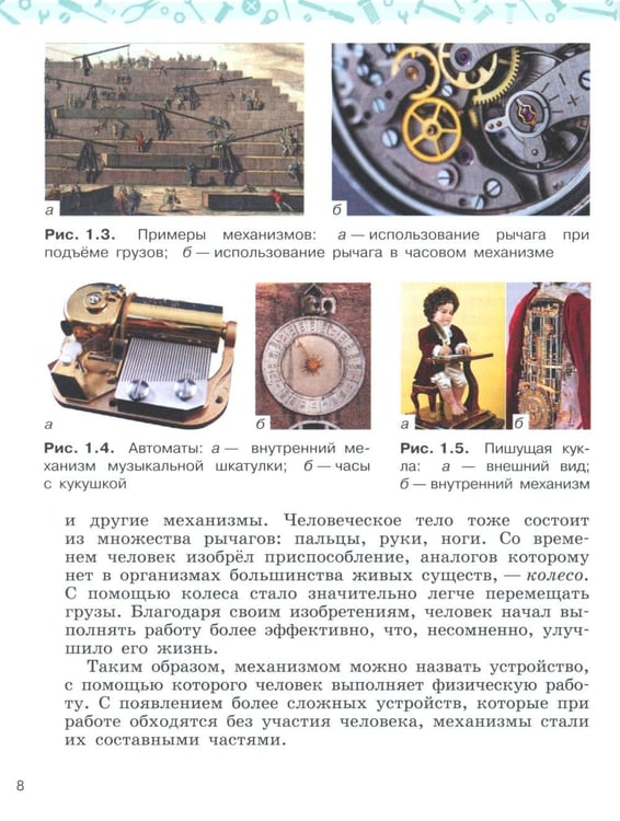 Дополнительное изображение книги «Уроки робототехники. Конструкция. Движение. Управление. 6-е изд»
