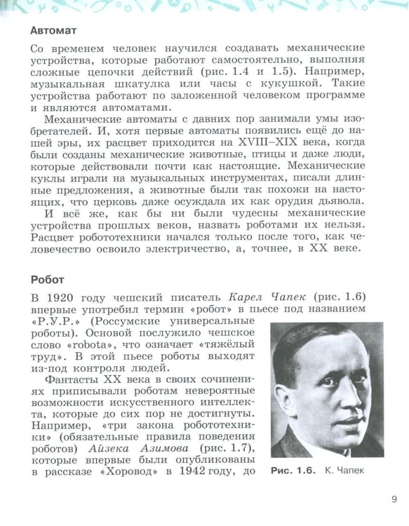Дополнительное изображение книги «Уроки робототехники. Конструкция. Движение. Управление. 6-е изд»