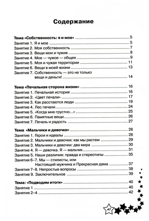 Дополнительное изображение книги «Жизненные навыки: Уроки психологии в 4 кл. Рабочая тетрадь школьника. 9-е изд»