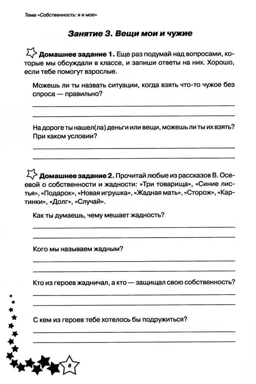 Дополнительное изображение книги «Жизненные навыки: Уроки психологии в 4 кл. Рабочая тетрадь школьника. 9-е изд»