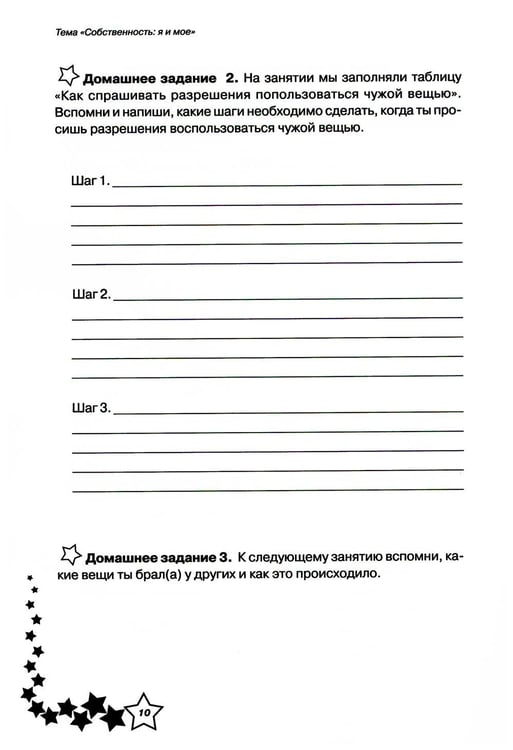 Дополнительное изображение книги «Жизненные навыки: Уроки психологии в 4 кл. Рабочая тетрадь школьника. 9-е изд»