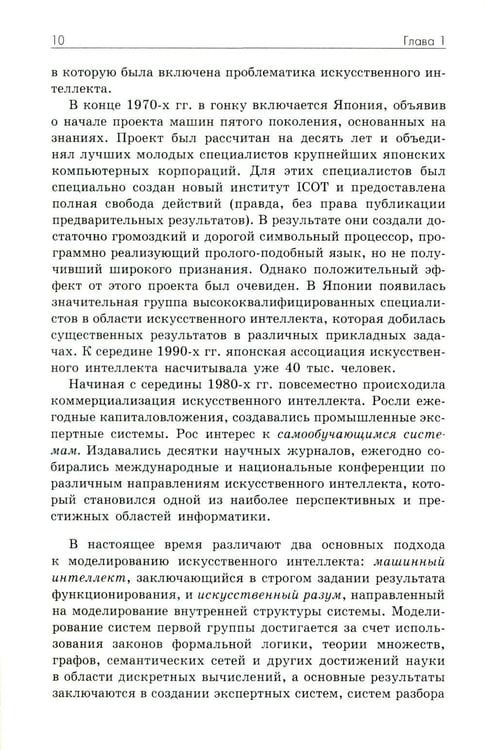 Дополнительное изображение книги «Основы искусственного интеллекта: Учебное пособие. 7-е изд»
