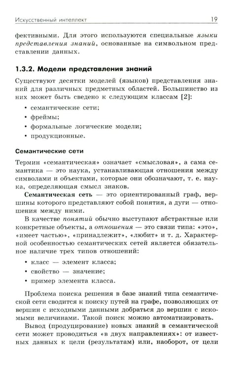Дополнительное изображение книги «Основы искусственного интеллекта: Учебное пособие. 7-е изд»