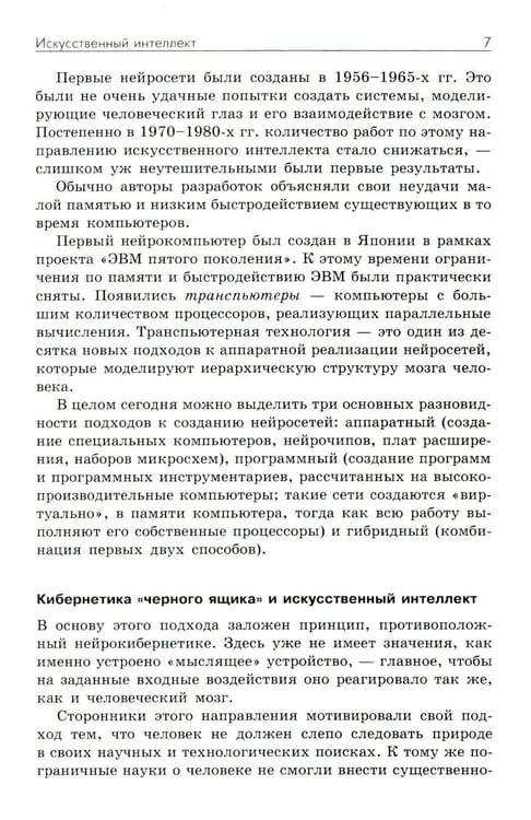 Дополнительное изображение книги «Основы искусственного интеллекта: Учебное пособие. 7-е изд»