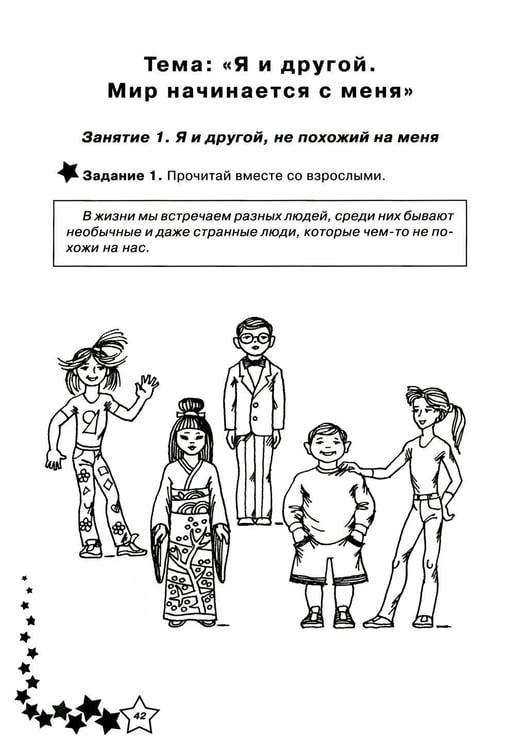 Дополнительное изображение книги «Жизненные навыки. Уроки психология в 1 кл. Рабочая тетрадь школьника. 11-е изд»