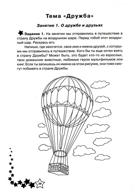 Дополнительное изображение книги «Жизненные навыки. Уроки психология в 1 кл. Рабочая тетрадь школьника. 11-е изд»