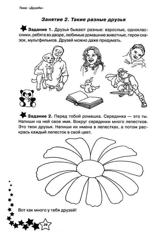 Дополнительное изображение книги «Жизненные навыки. Уроки психология в 1 кл. Рабочая тетрадь школьника. 11-е изд»