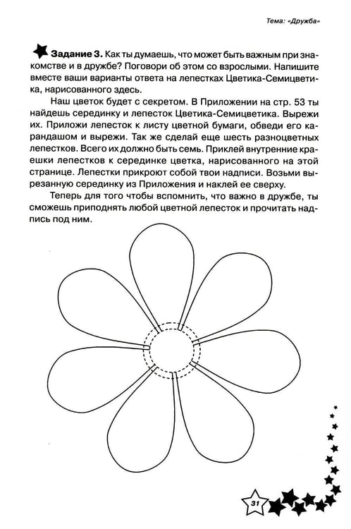 Дополнительное изображение книги «Жизненные навыки. Уроки психология в 1 кл. Рабочая тетрадь школьника. 11-е изд»