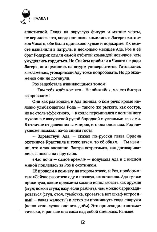 Дополнительное изображение книги «Кровь, охота, рок-н-ролл»