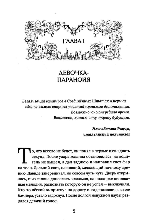 Дополнительное изображение книги «Кровь, охота, рок-н-ролл»