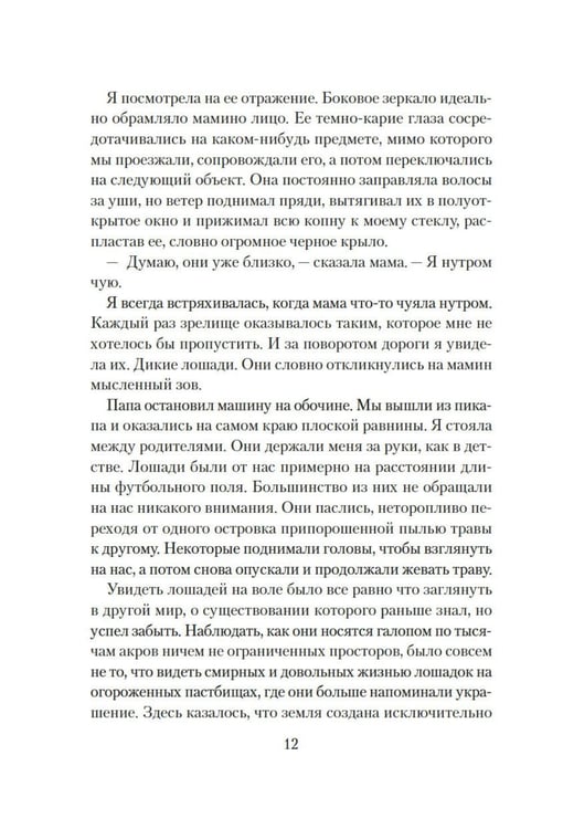 Дополнительное изображение книги «О лошадях и людях: роман»