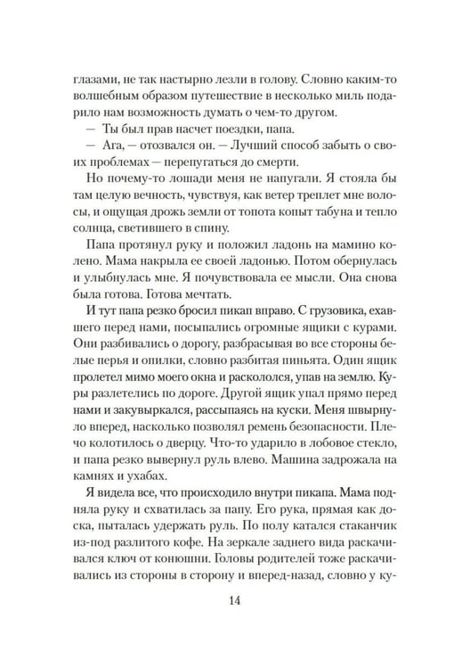 Дополнительное изображение книги «О лошадях и людях: роман»