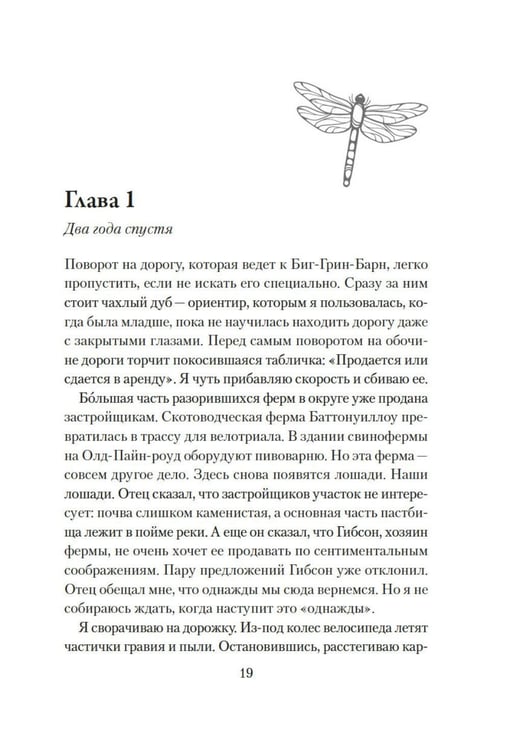 Дополнительное изображение книги «О лошадях и людях: роман»