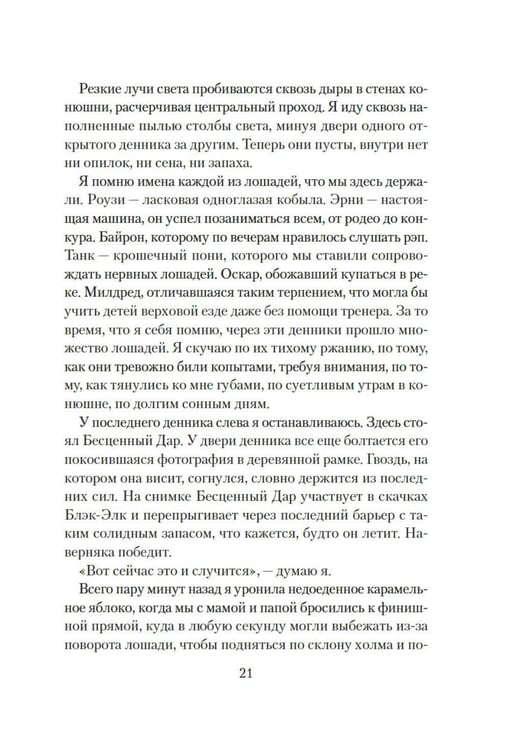Дополнительное изображение книги «О лошадях и людях: роман»