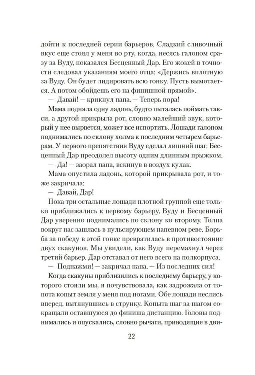 Дополнительное изображение книги «О лошадях и людях: роман»
