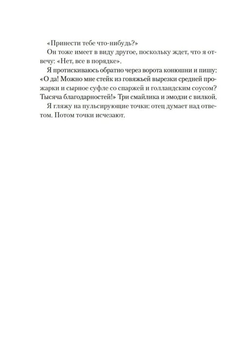 Дополнительное изображение книги «О лошадях и людях: роман»