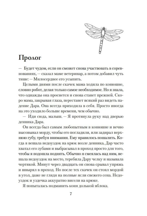 Дополнительное изображение книги «О лошадях и людях: роман»