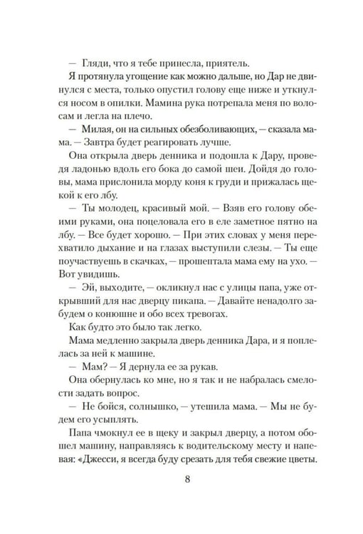 Дополнительное изображение книги «О лошадях и людях: роман»