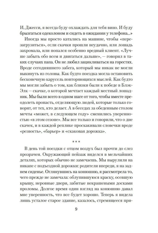 Дополнительное изображение книги «О лошадях и людях: роман»