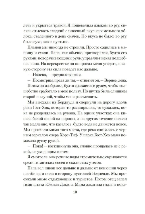 Дополнительное изображение книги «О лошадях и людях: роман»