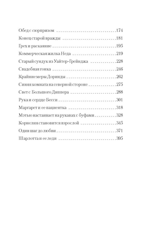 Дополнительное изображение книги «Зимние истории: рассказы»