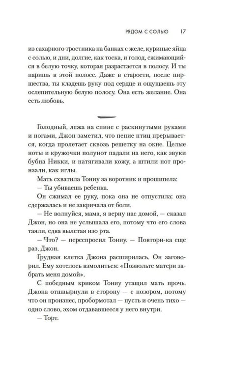 Дополнительное изображение книги «Рядом с солью: роман»