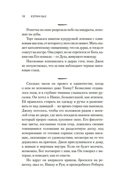 Дополнительное изображение книги «Рядом с солью: роман»