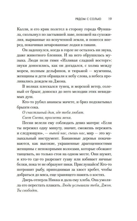 Дополнительное изображение книги «Рядом с солью: роман»