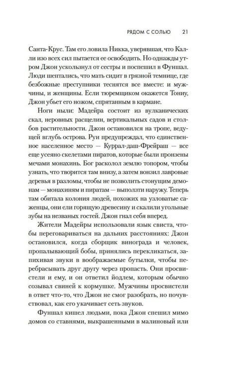 Дополнительное изображение книги «Рядом с солью: роман»