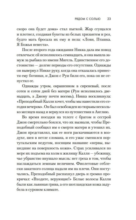 Дополнительное изображение книги «Рядом с солью: роман»