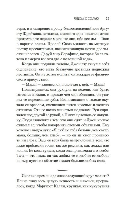 Дополнительное изображение книги «Рядом с солью: роман»