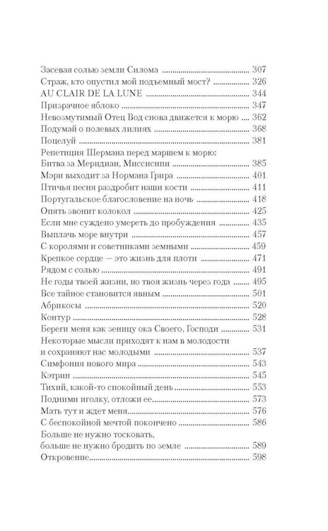 Дополнительное изображение книги «Рядом с солью: роман»