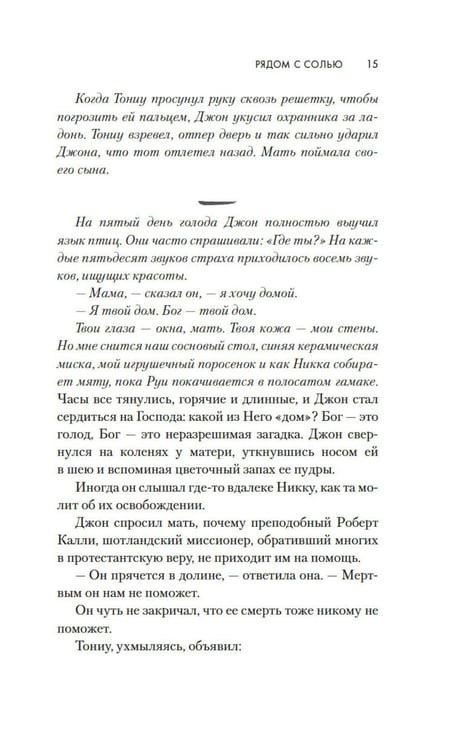 Дополнительное изображение книги «Рядом с солью: роман»