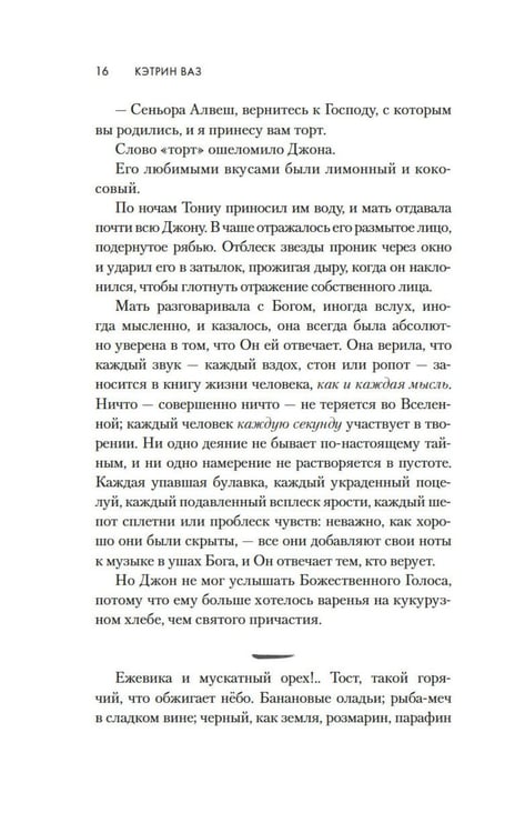 Дополнительное изображение книги «Рядом с солью: роман»