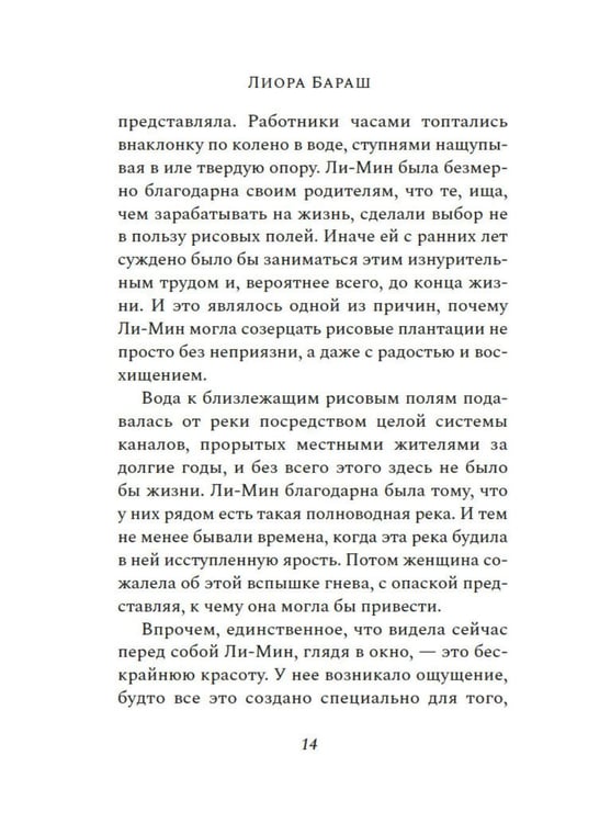 Дополнительное изображение книги «Рыбачка и корморан: роман»