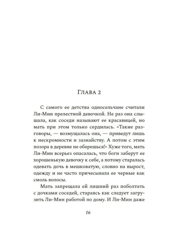 Дополнительное изображение книги «Рыбачка и корморан: роман»