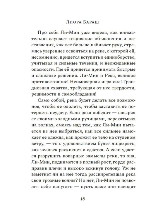 Дополнительное изображение книги «Рыбачка и корморан: роман»