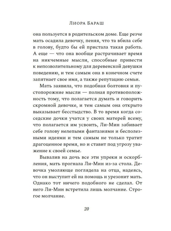Дополнительное изображение книги «Рыбачка и корморан: роман»