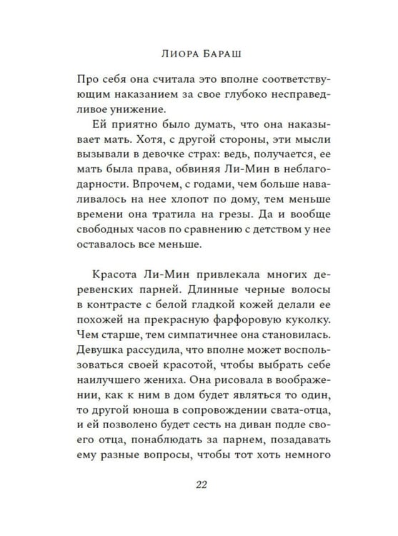 Дополнительное изображение книги «Рыбачка и корморан: роман»