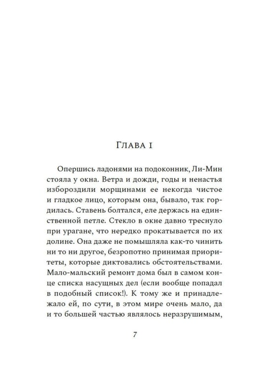 Дополнительное изображение книги «Рыбачка и корморан: роман»