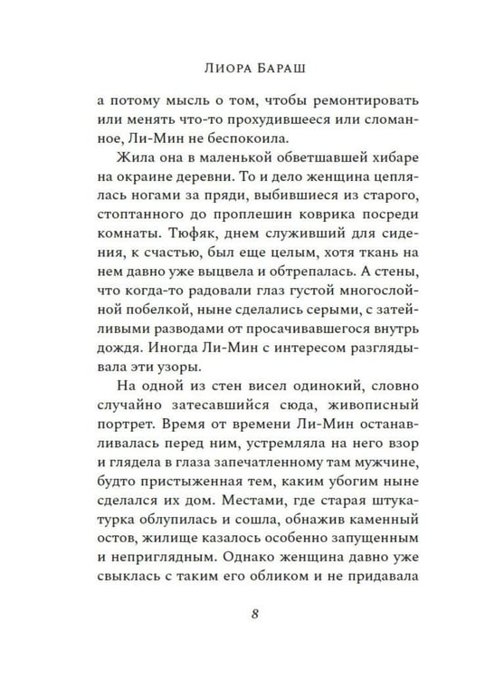 Дополнительное изображение книги «Рыбачка и корморан: роман»