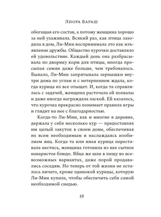 Дополнительное изображение книги «Рыбачка и корморан: роман»